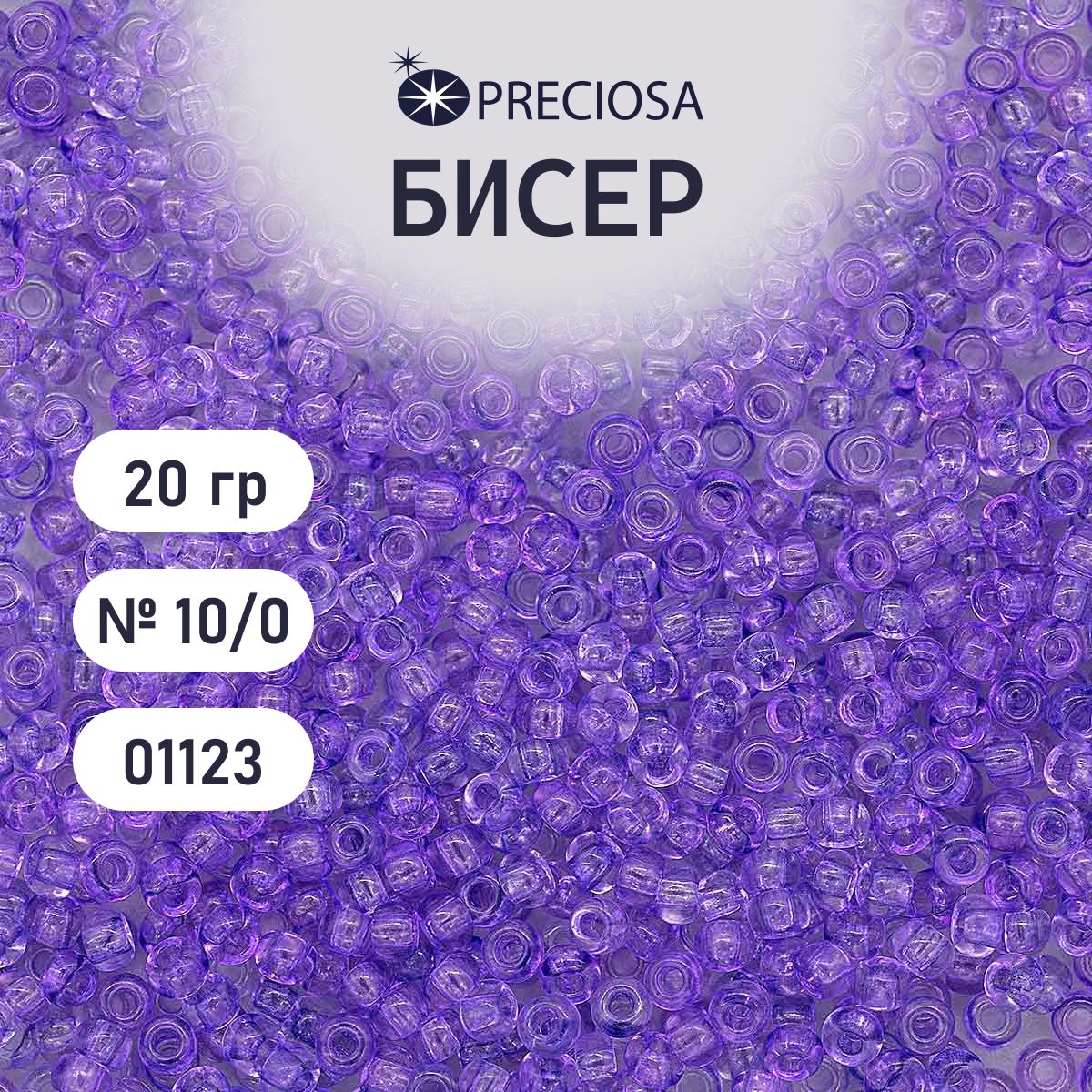 Бисер Preciosa прозрачный solgel 10/0, круглое отверстие, 20 гр, цвет № 01123 , бисер чешский для рукоделия плетения вышивания прециоза