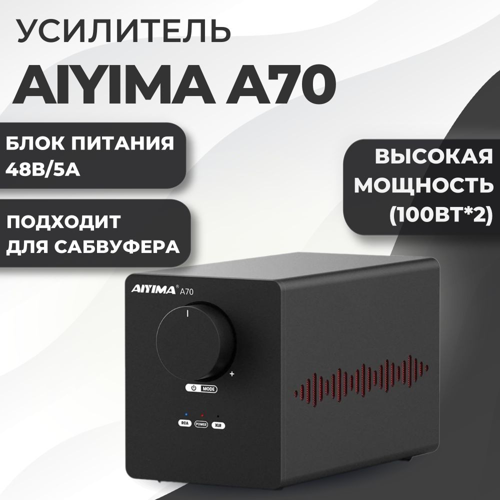 Усилитель для колонок AIYIMA A70 + БП 48В/5А