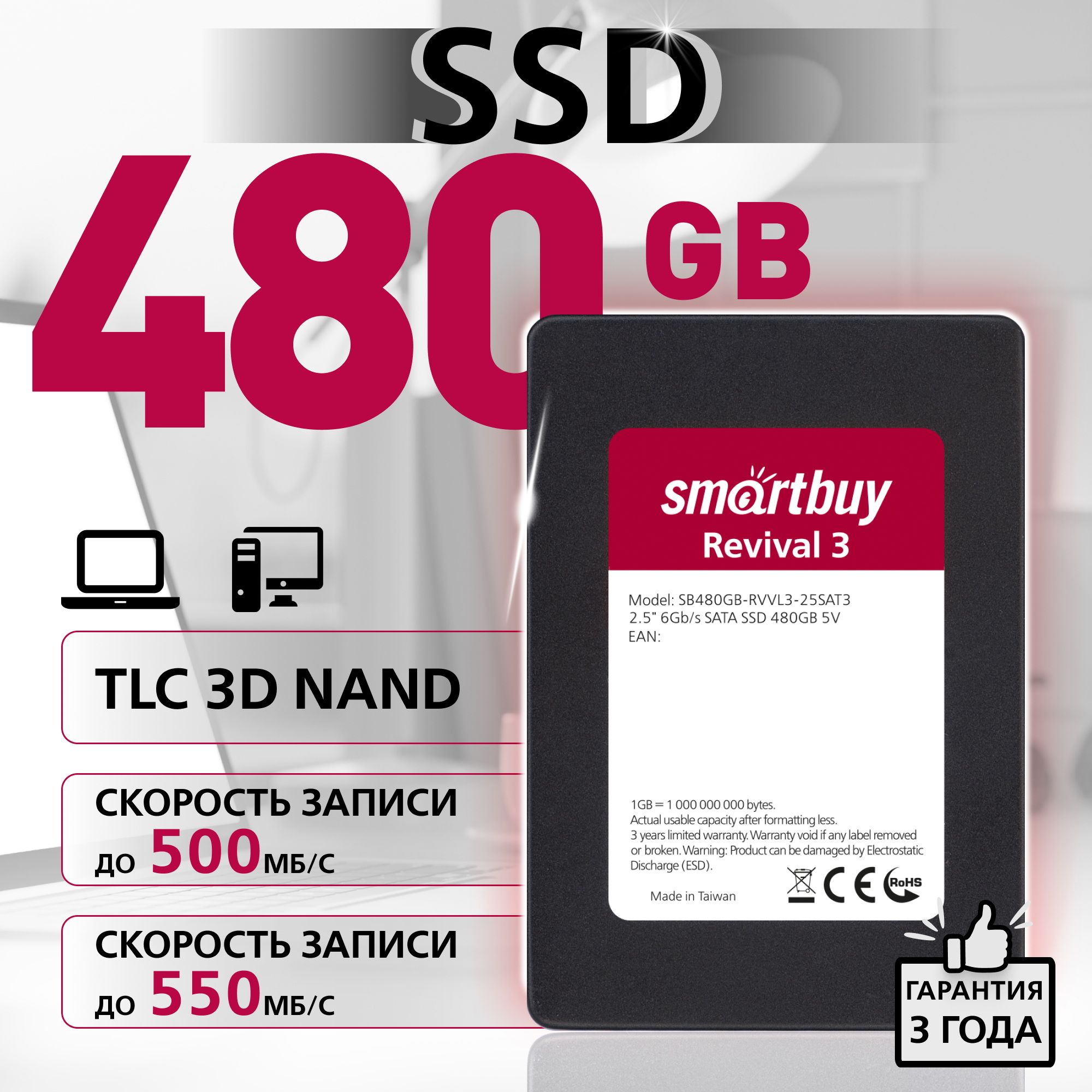 SmartBuy480ГБВнутреннийSSD-дискRevival3(SSDSB480GB-RVVL3-25SAT3)