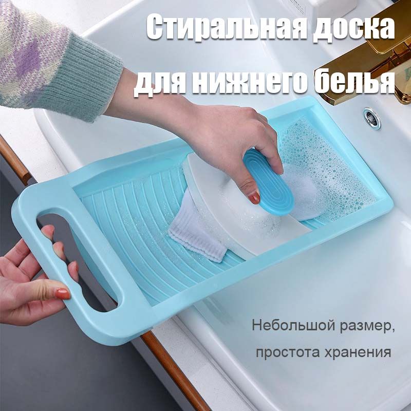 Стиральныедоски