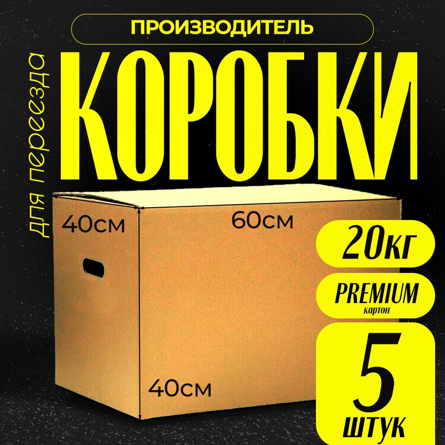 Картонные коробки для упаковки купить на OZON по низкой цене