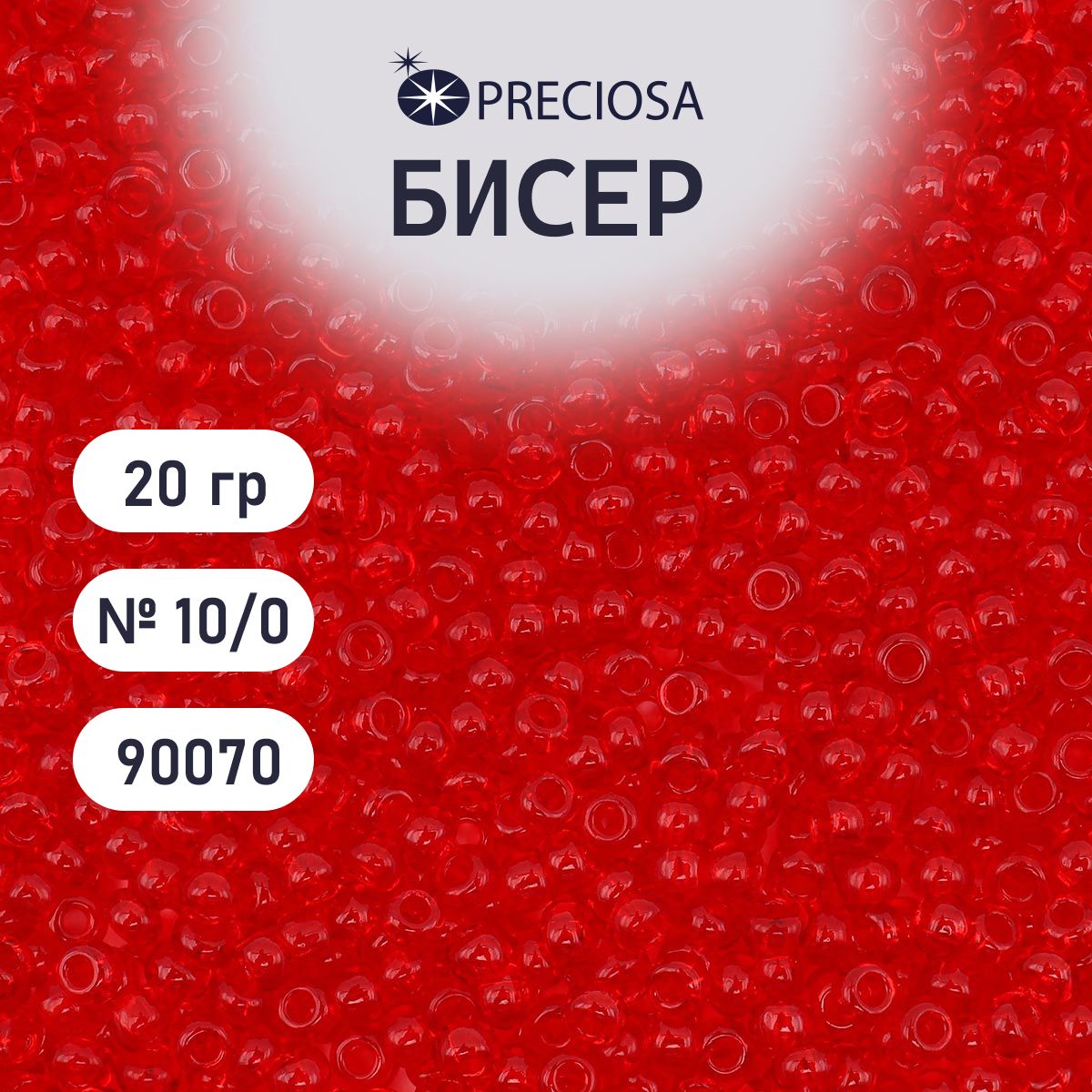 Бисер Preciosa прозрачный 10/0, круглое отверстие, 20 гр, цвет № 90070, бисер чешский для рукоделия плетения вышивания прециоза