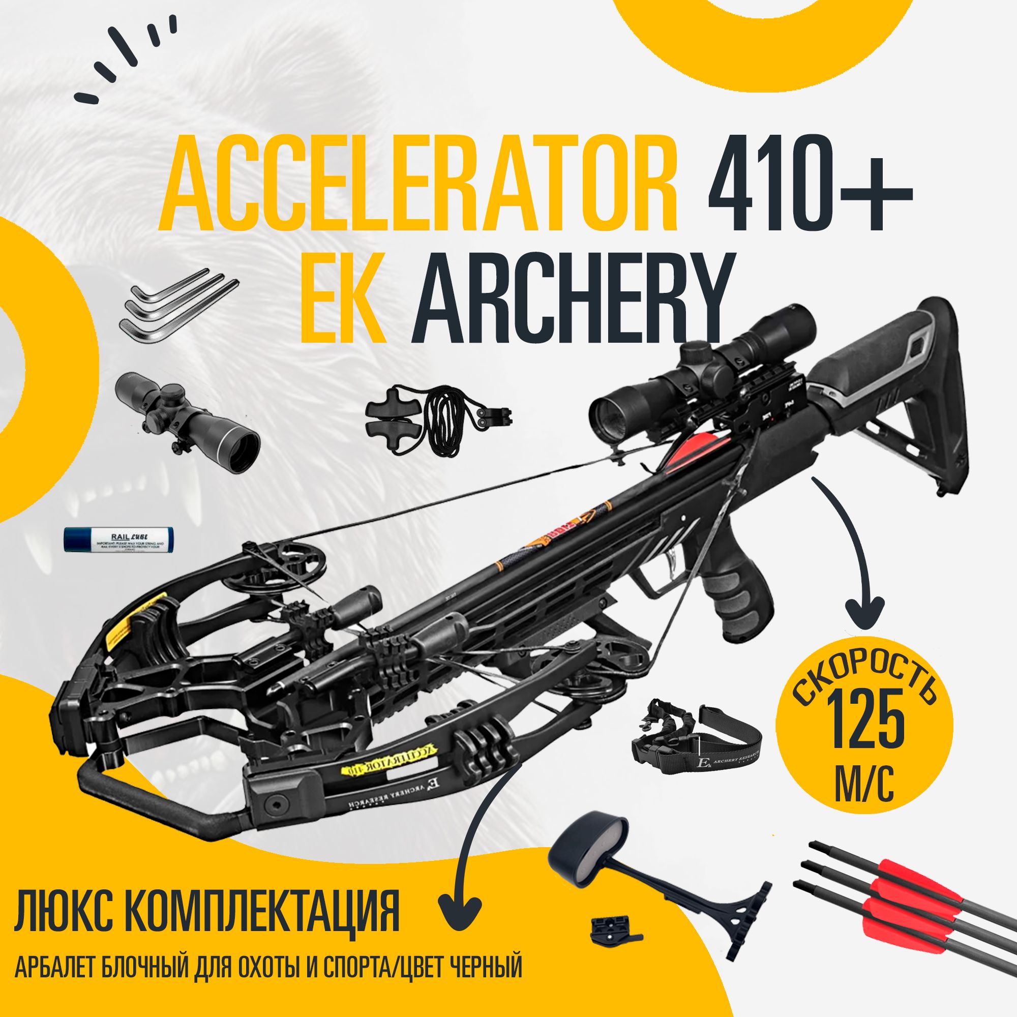 Тактический арбалет EK Accelerator 410