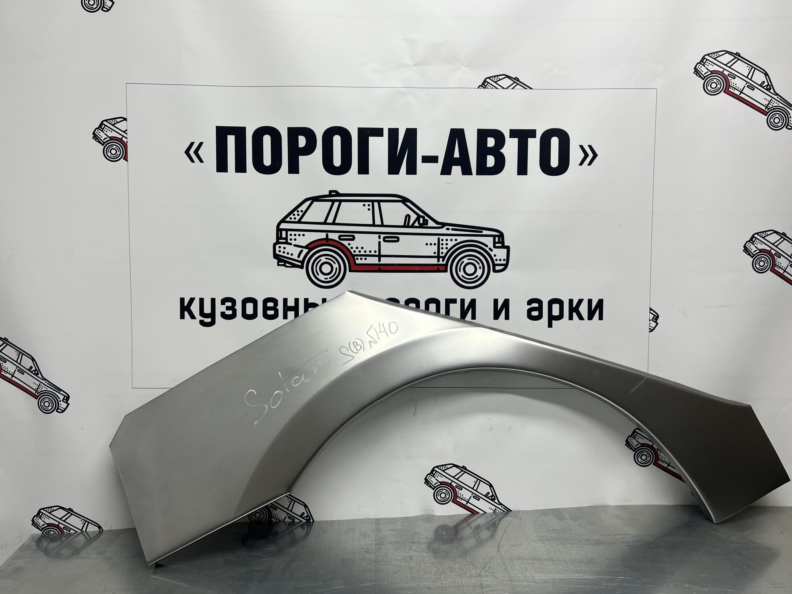 HyundaiSolarisремонтнаяарказаднегоправогокрыларемкомплект2010-2017ЦИНКтолщина0.8мм