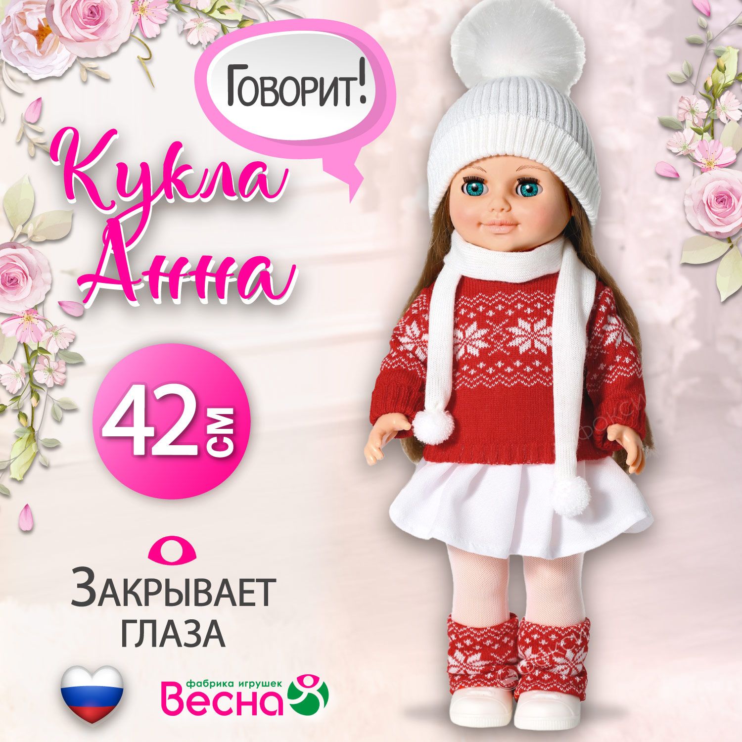 Большая кукла для девочки говорящая Анна, Весна, 42 см