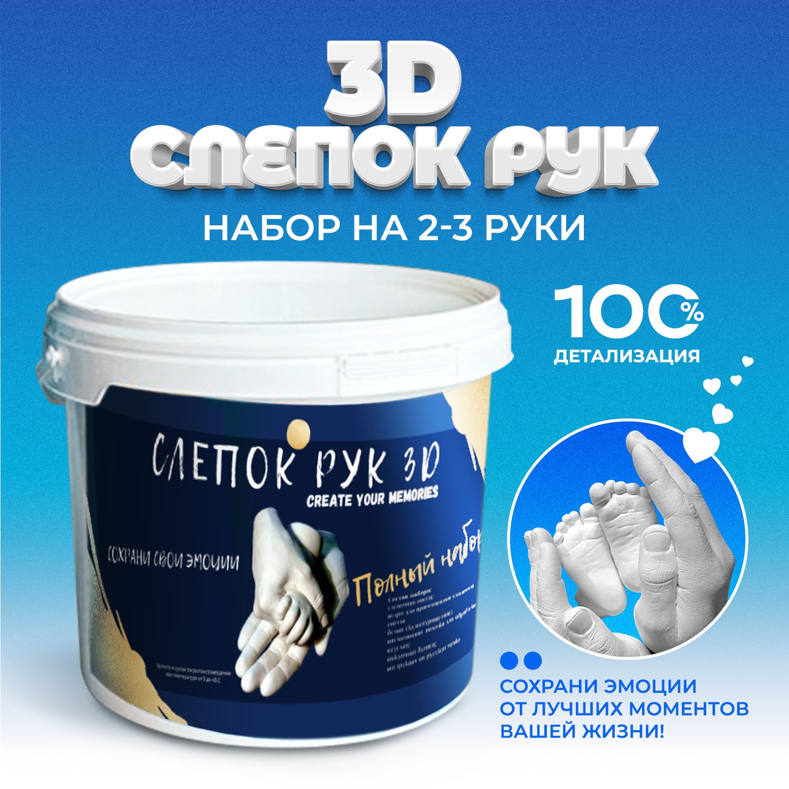 3D Слепок рук для двоих / Подарочный набор руки из гипса