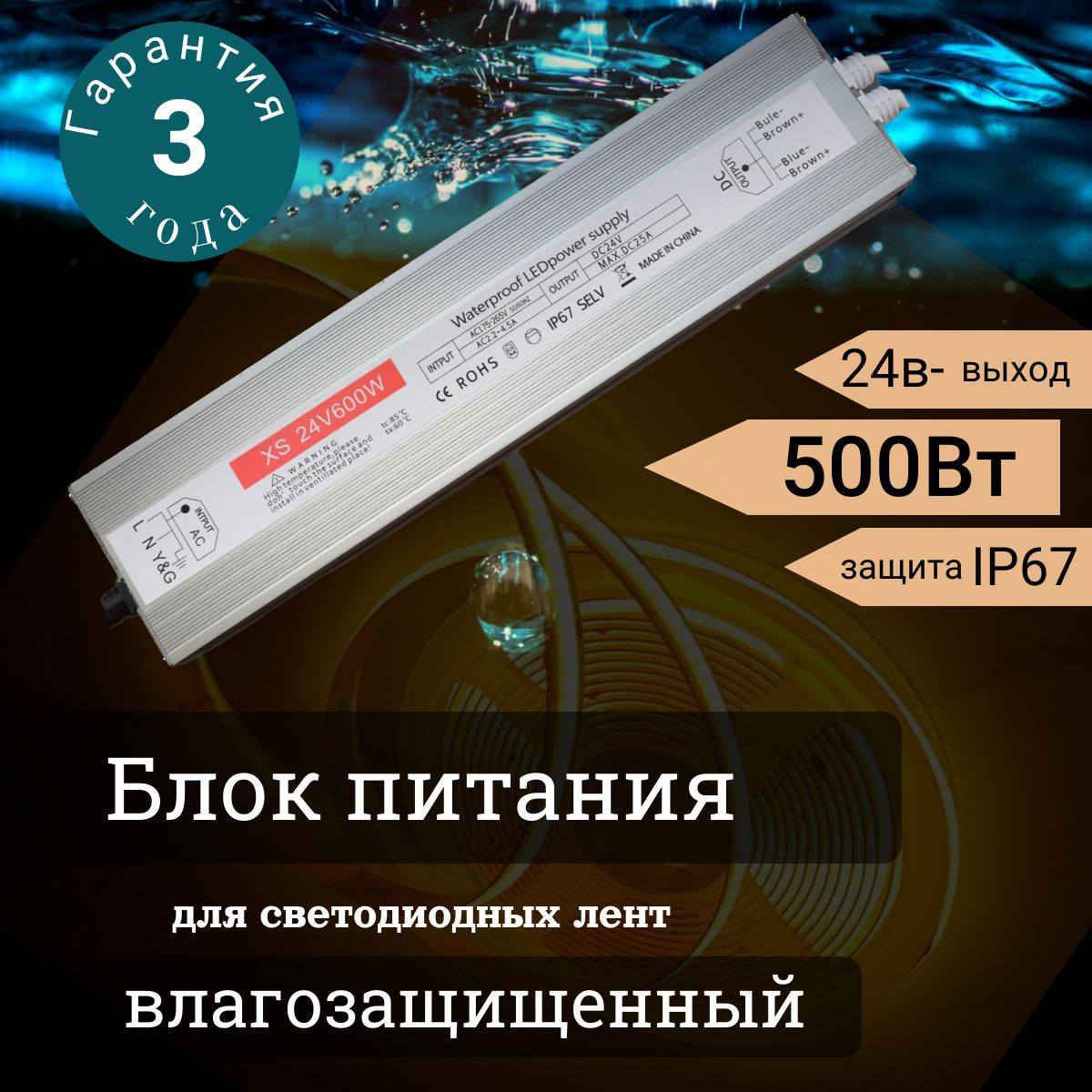 Блок питания для светодиодной ленты, 24 В, 500 Вт, IP67