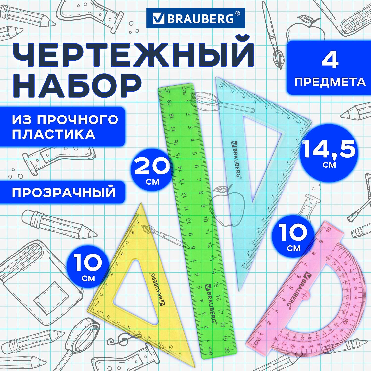 Набор чертежный Brauberg средний "Crystal" (линейка 20 см, 2 угольника, транспортир), цветной (210296)