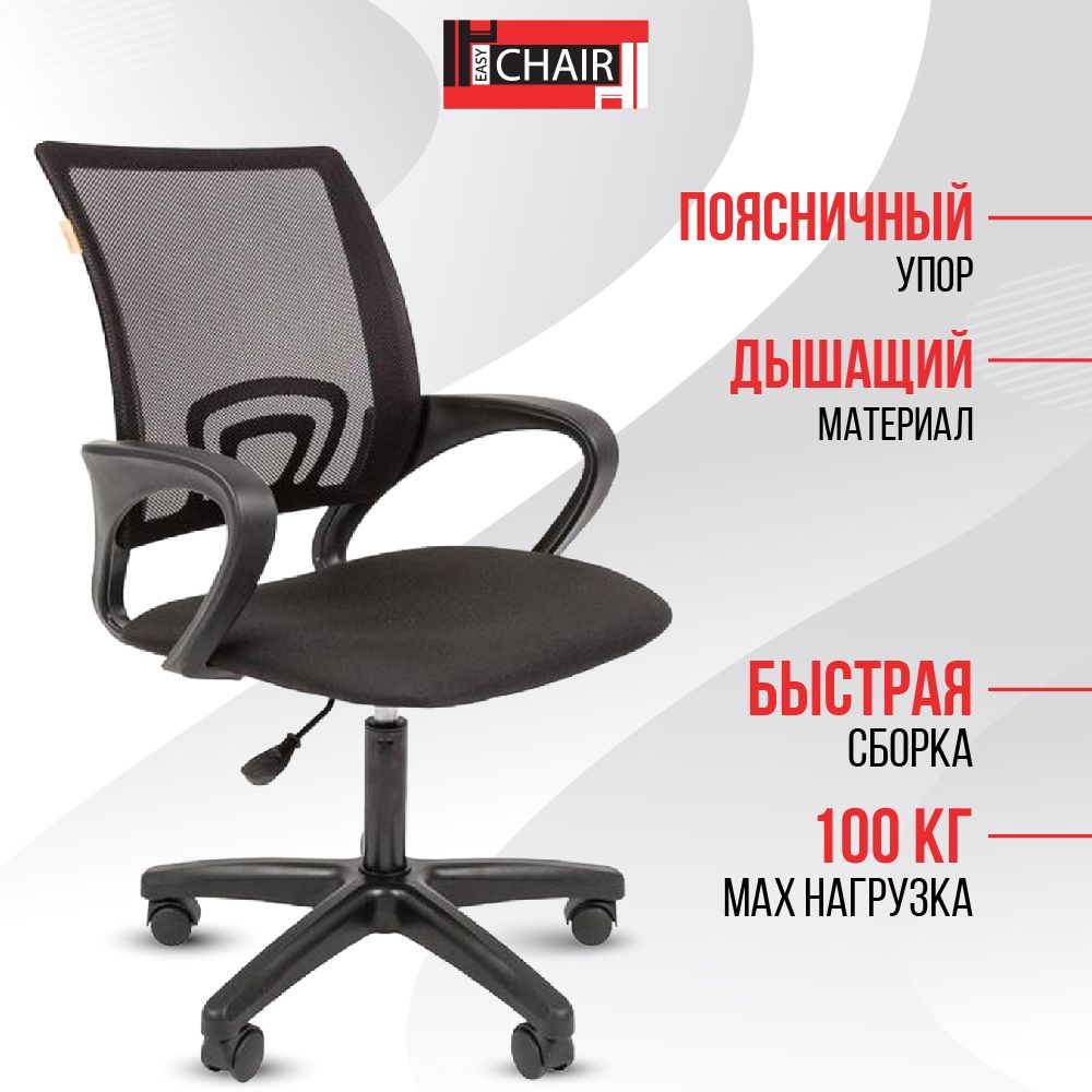 Кресло офисное easy chair 304 tpu черное искусственная кожа сетка пластик