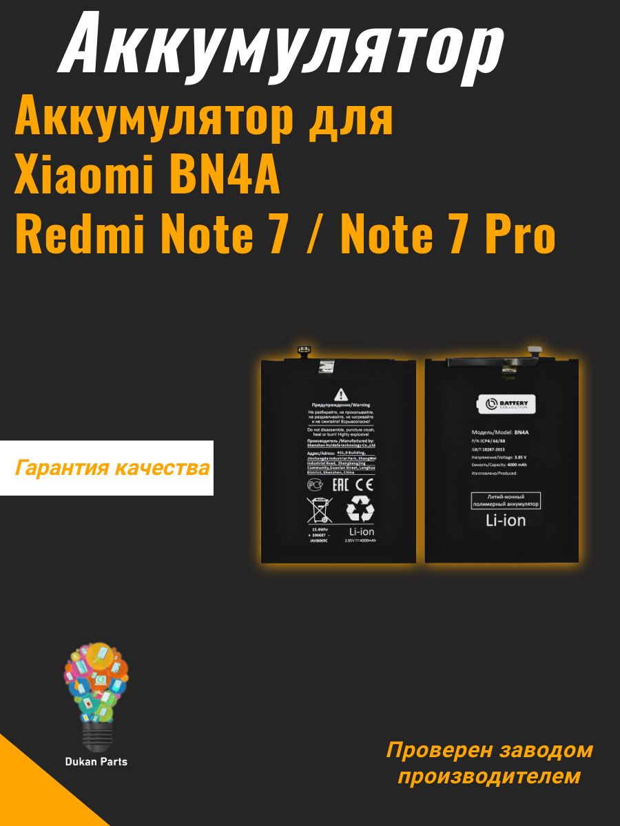 Аккумулятор для Xiaomi BN4A (Redmi Note 7/Note 7 Pro)