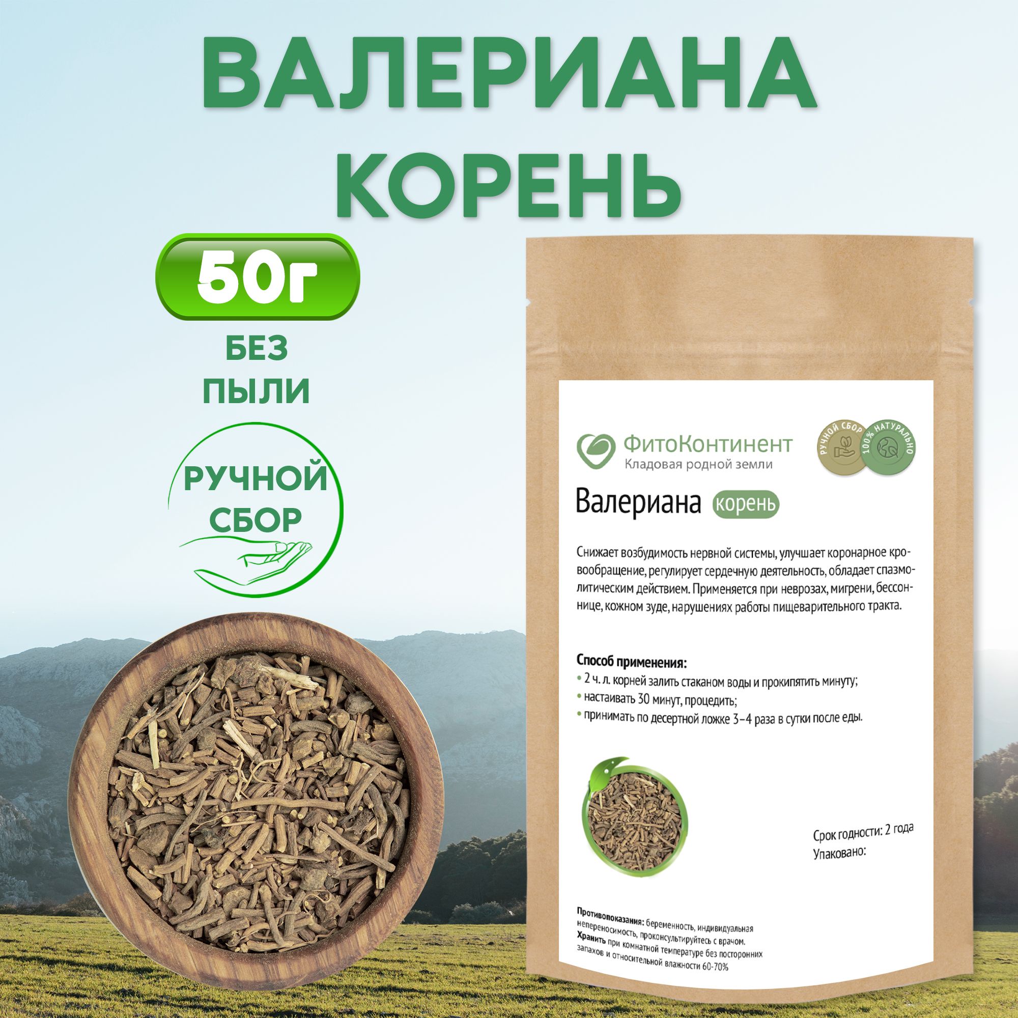 Валериана корень, 50гр