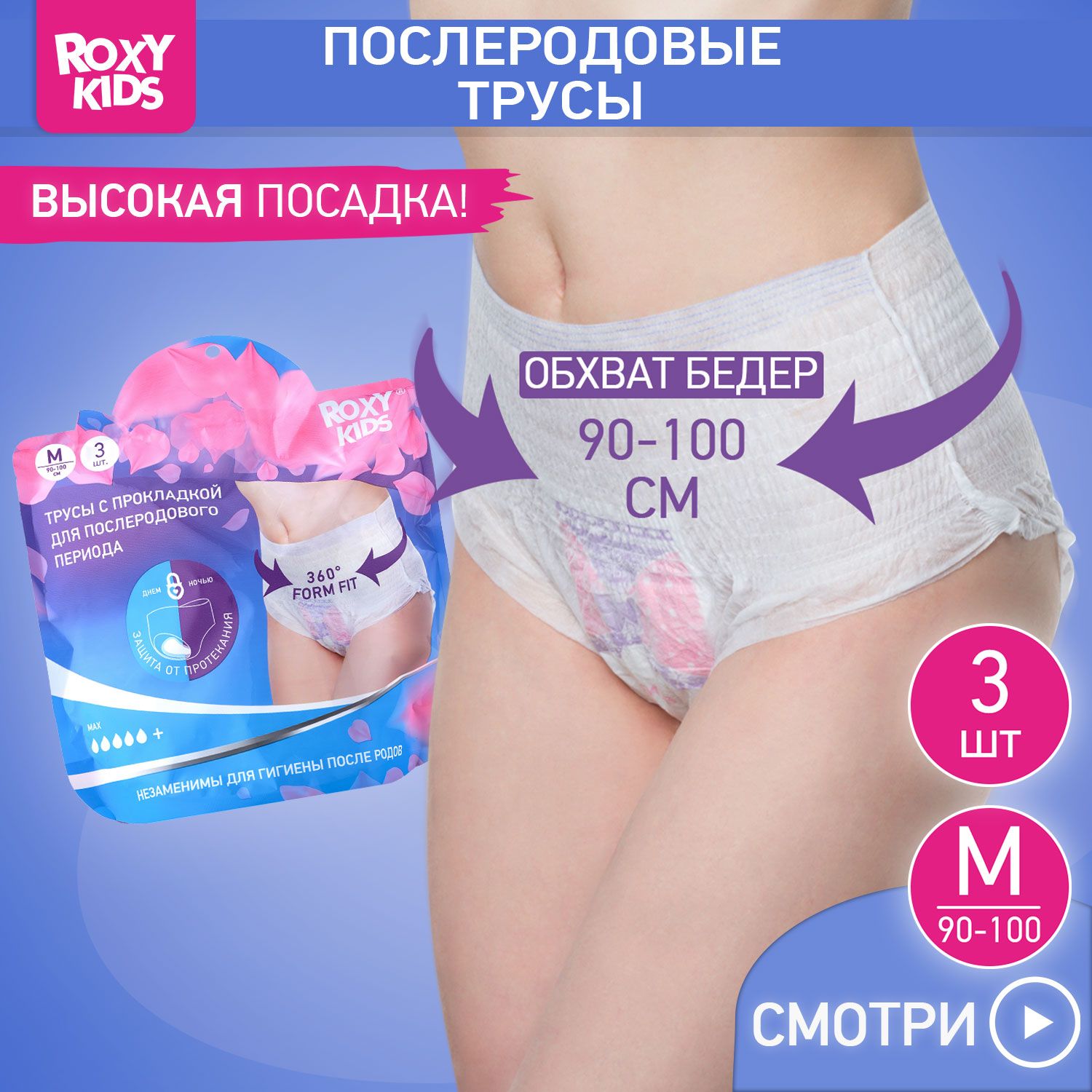 ROXY-KIDS Трусы послеродовые впитывающие одноразовые с прокладкой 400 мл /  Трусики для рожениц после родов в роддом, размер M, набор 3 шт.