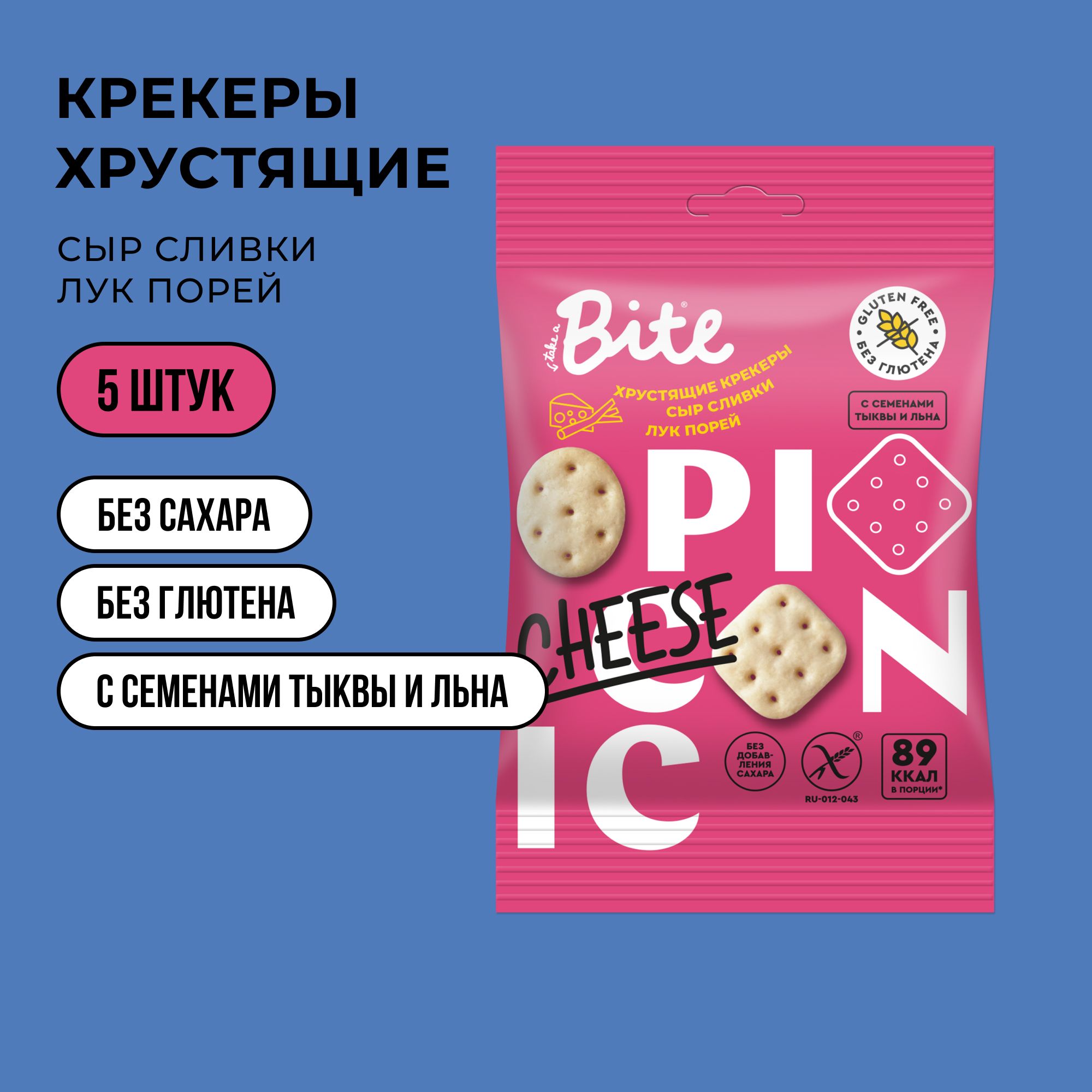 КрекерыTakeaBitePicnic,Сыр-сливки-лукпорей,безглютена,5штпо60гр