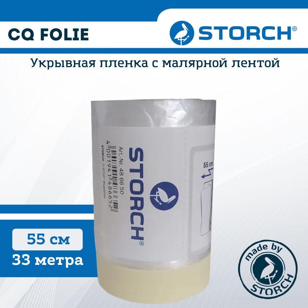 ПленкаукрывнаязащитнаясмалярнойлентойStorch(Шторх)CQFolie,55cм*33м