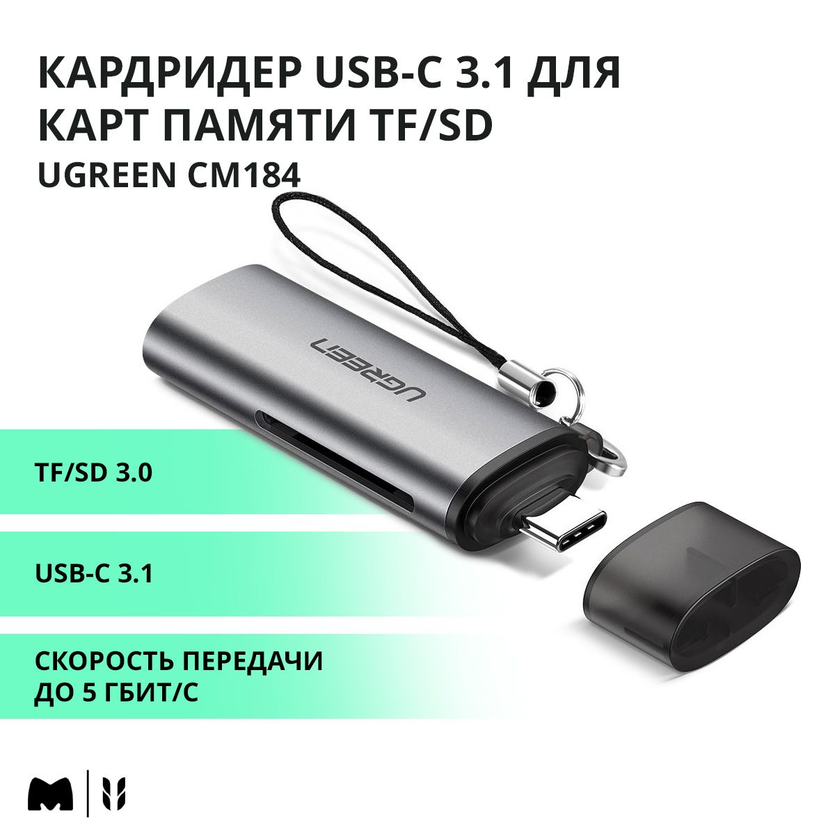 UGREEN. Картридер USB-C 3.1 для карт памяти TF / SD (50704)