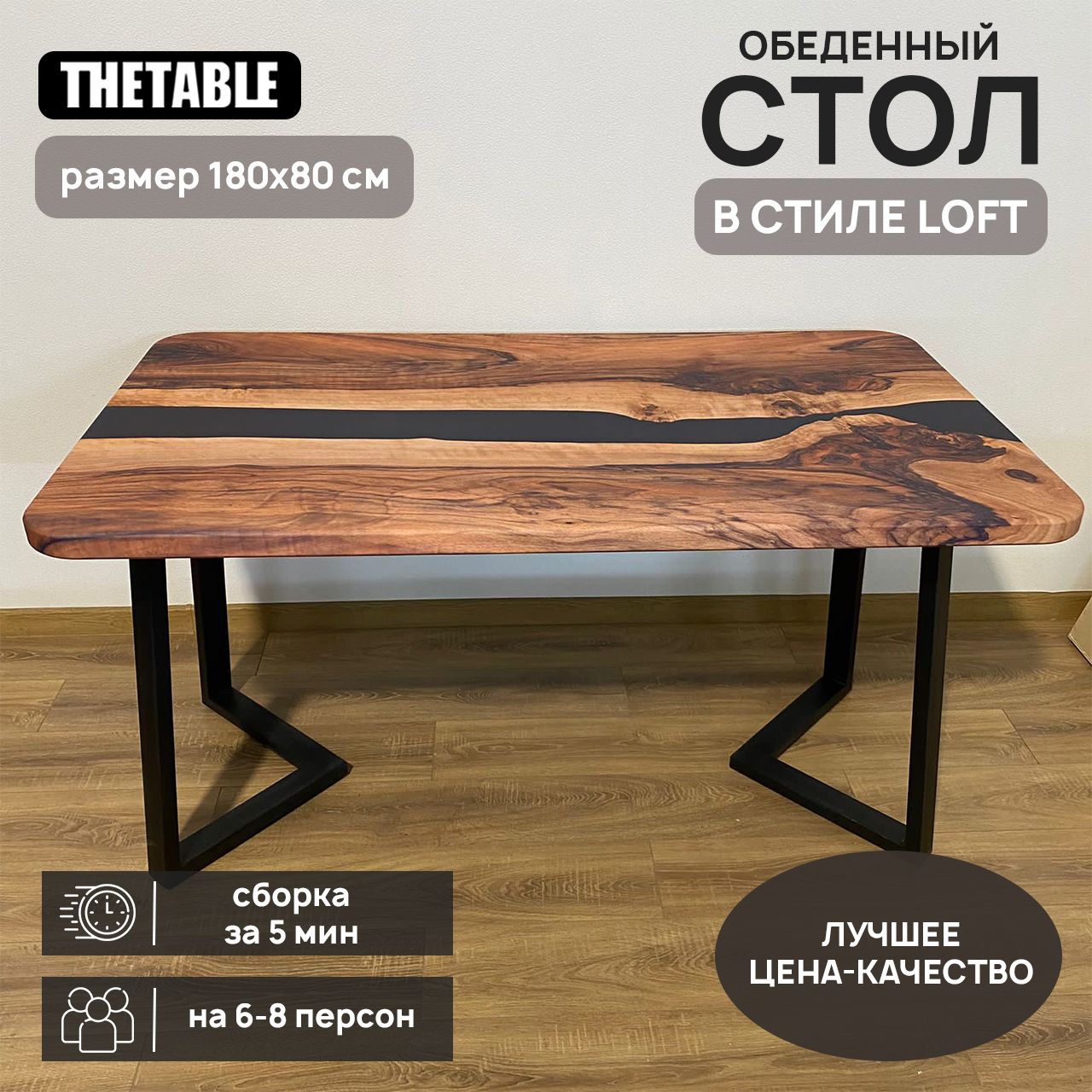 СтолобеденныйTHETABLE180х80см5.8/1.1