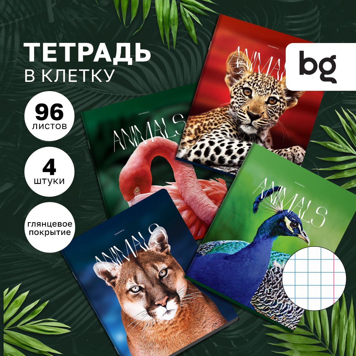 Тетрадь в клетку BG 96 листов 4 штуки