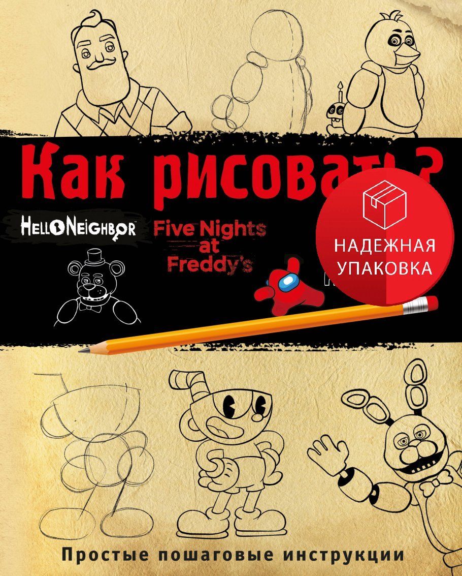 Энциклопедия Персонажей Фнаф Книга Купить
