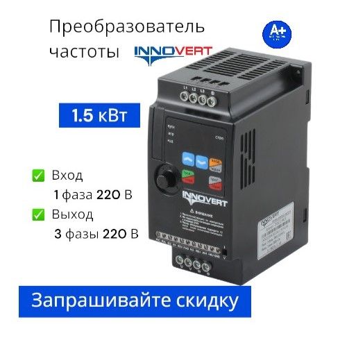 Частотный преобразователь 1,5кВт 220в Innovert ISD MINI PLUS