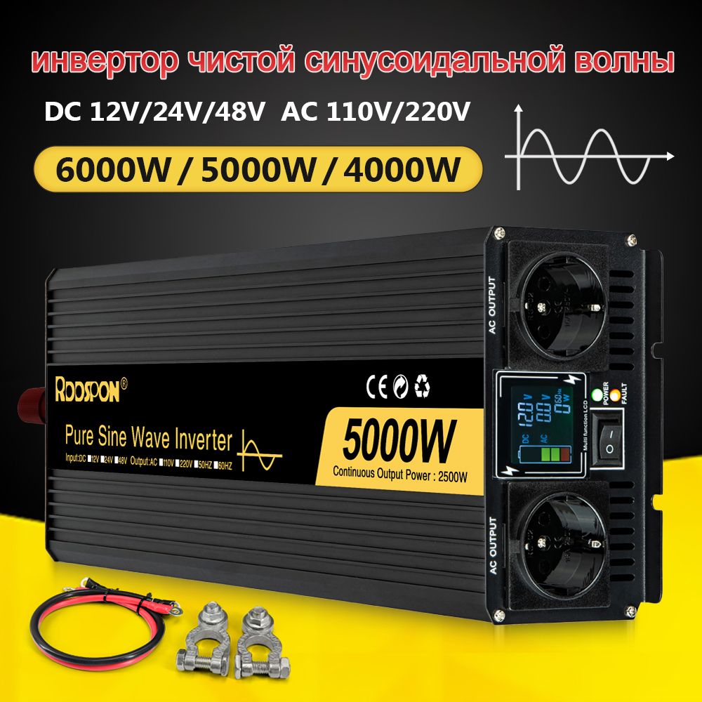 RDDSPONИнверторавтомобильный,12В,5000Втарт.NBQ-XBK01-EU-5KW+Set52