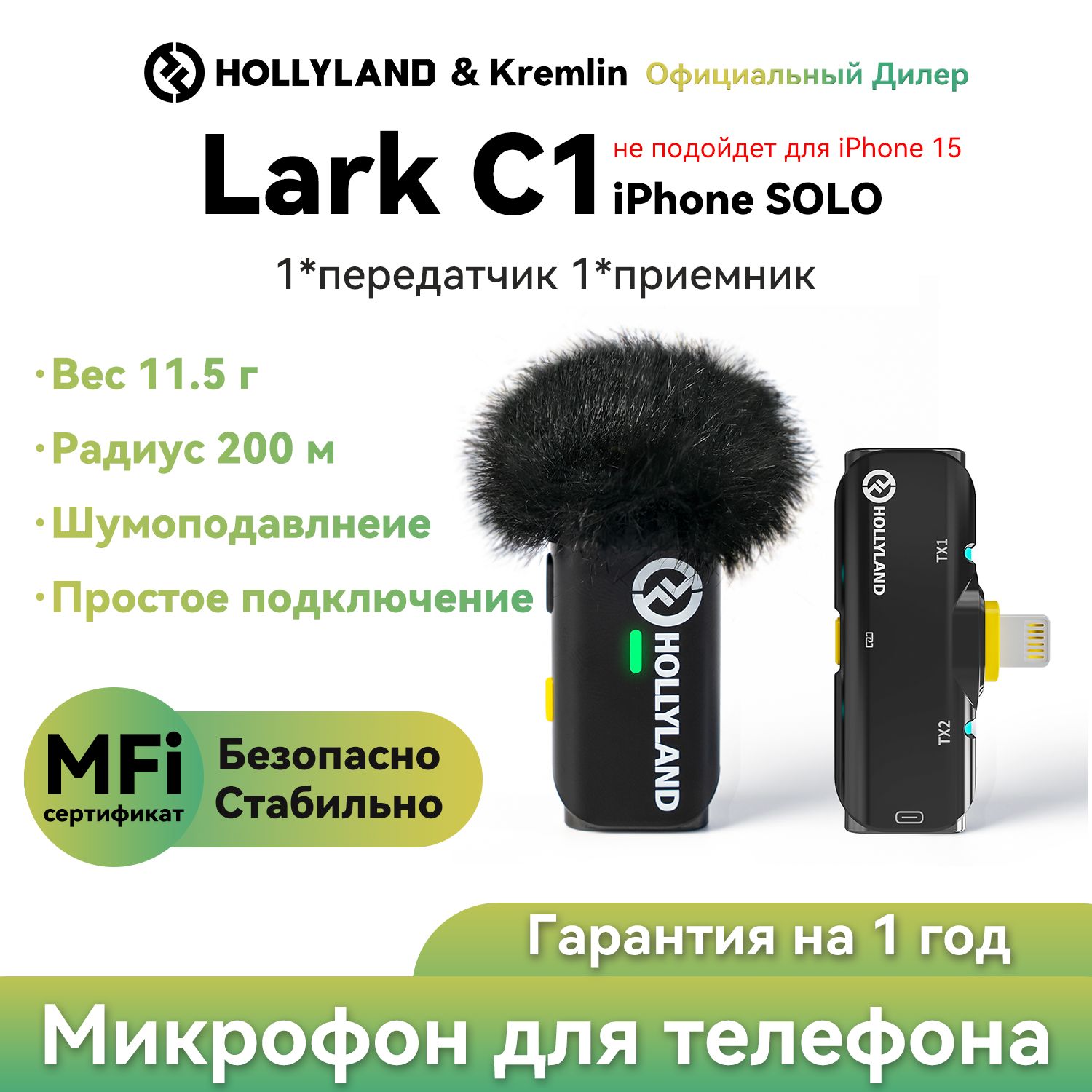 Hollyland Lark C1 iPhone Solo, микрофон беспроводной петличный для телефона iPhone и iPad, 1 передатчик с раземом Lightning