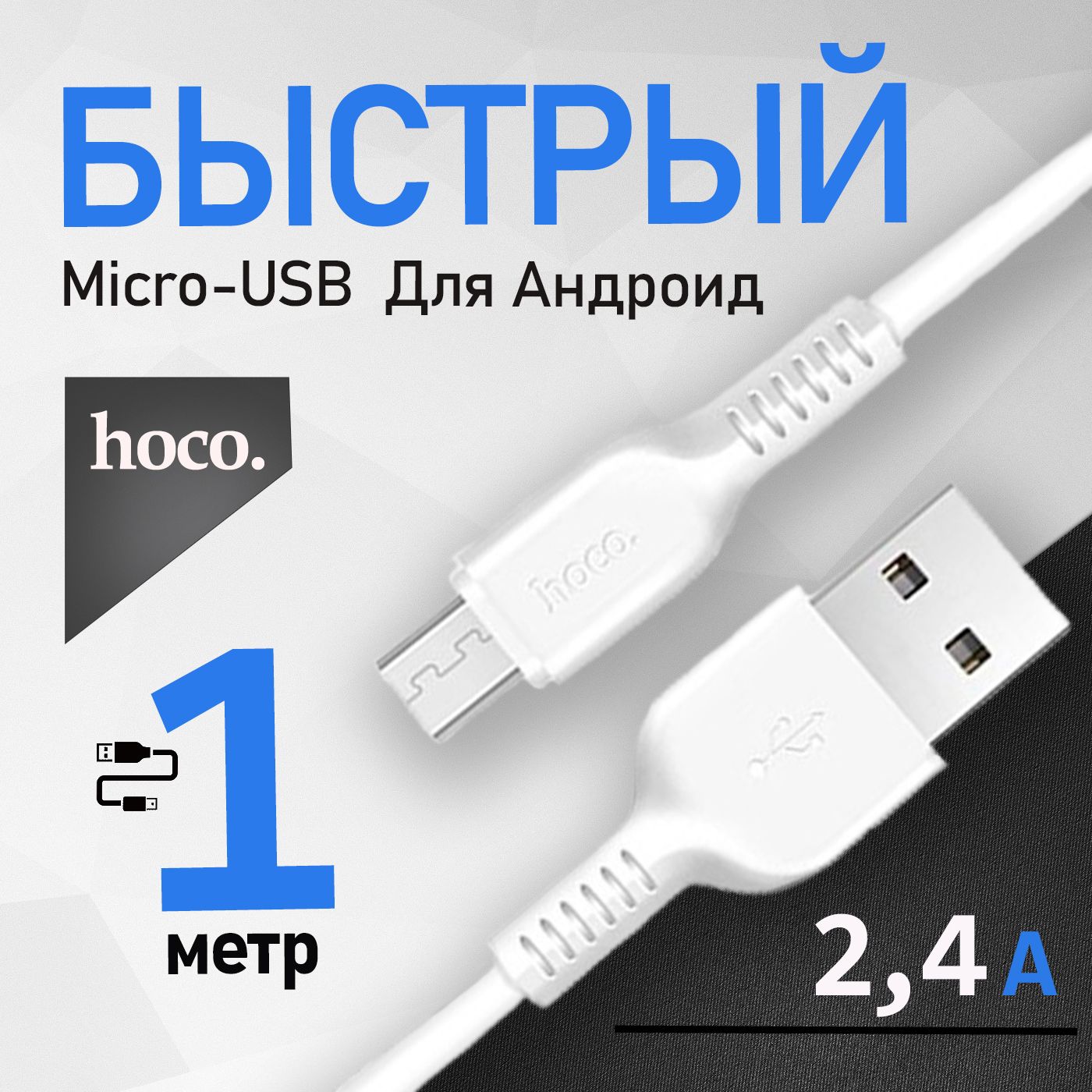 КабельMicroUSBдлязарядкителефона1метрчерный/проводмикроюсб1м/шнурнаандроид,Samsung,Huawei,Xiaomi,Honor,