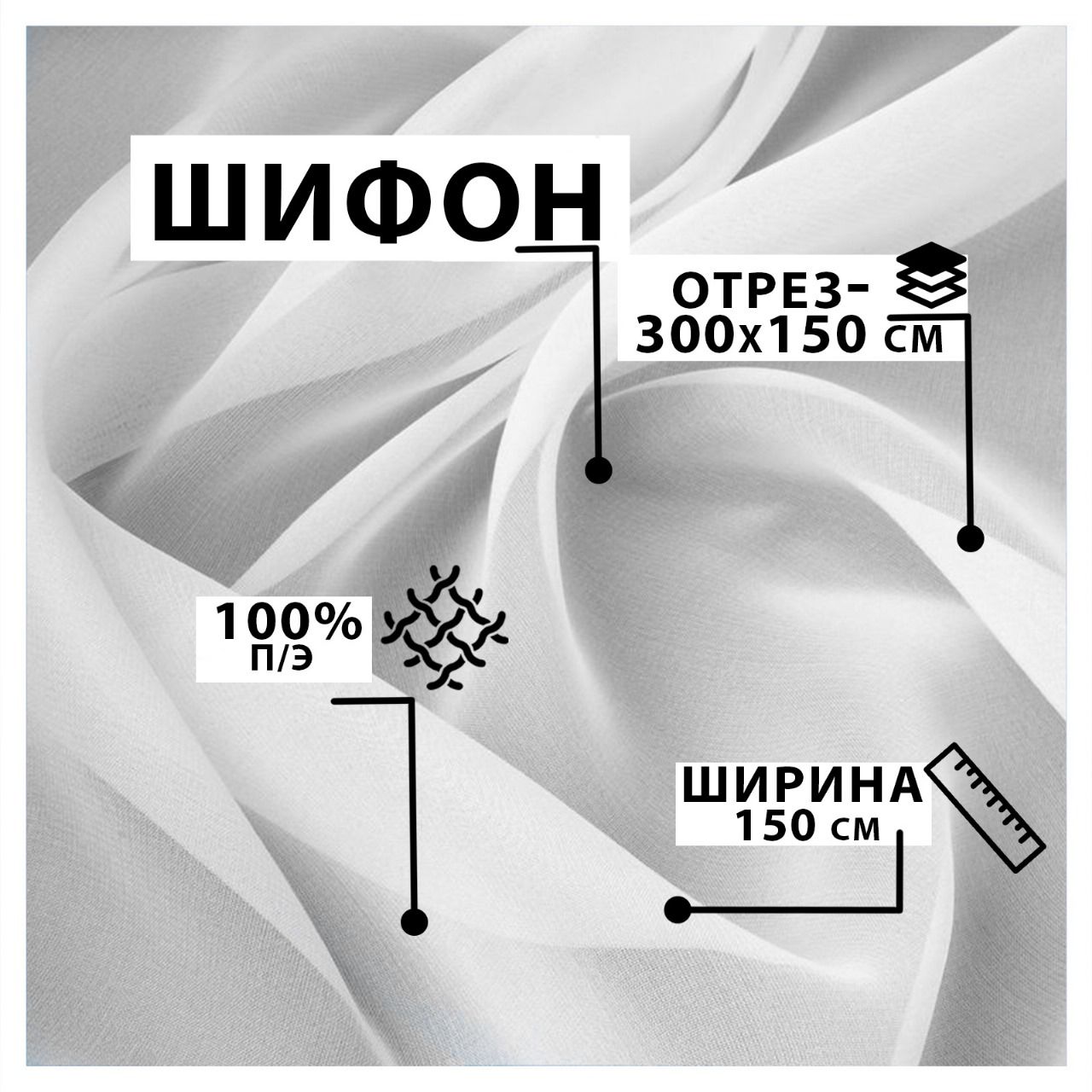 Тканьнашкольнуюблузку,шифон,отрез3метра