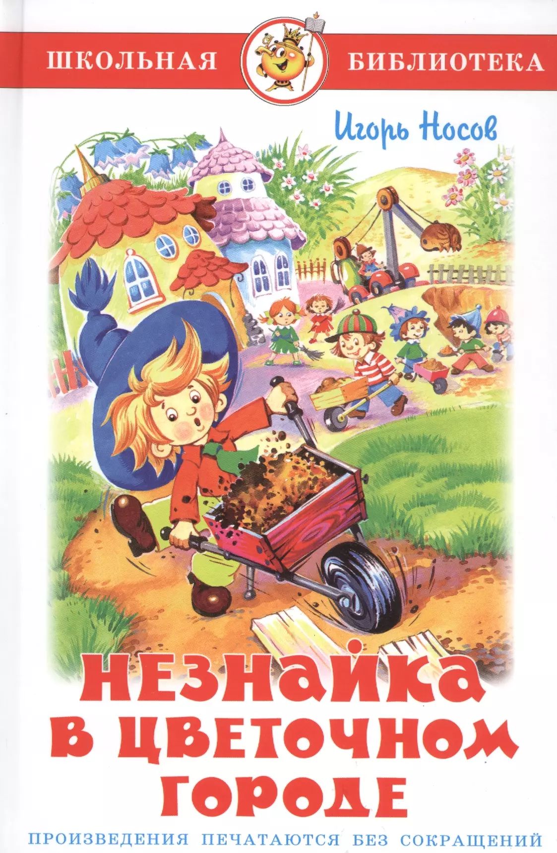 Незнайка в цветочном городе картинки
