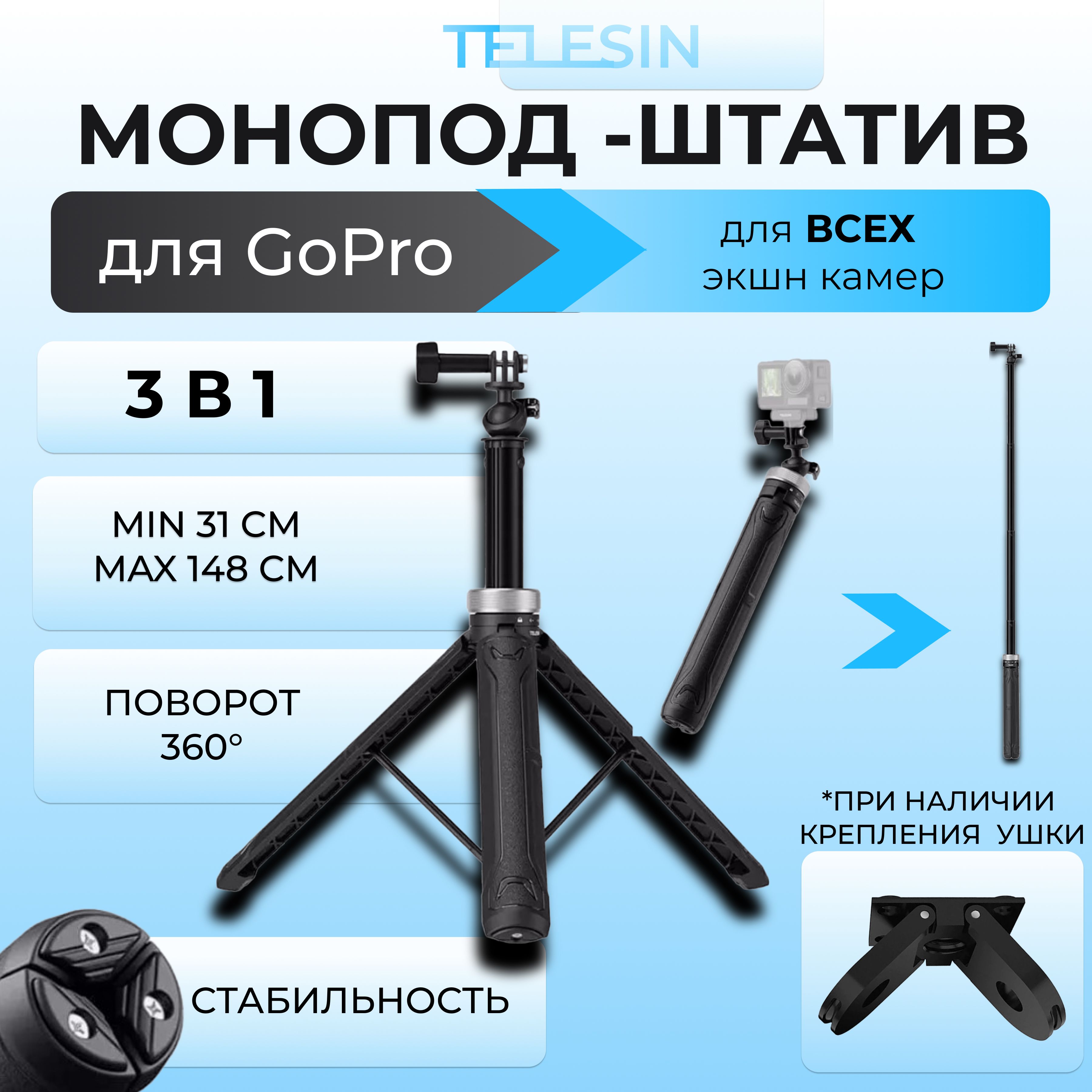 Штатив-монопод селфипалка Telesin S1-TSS-01 от 30 до 150 см для экшн-камер GoPro