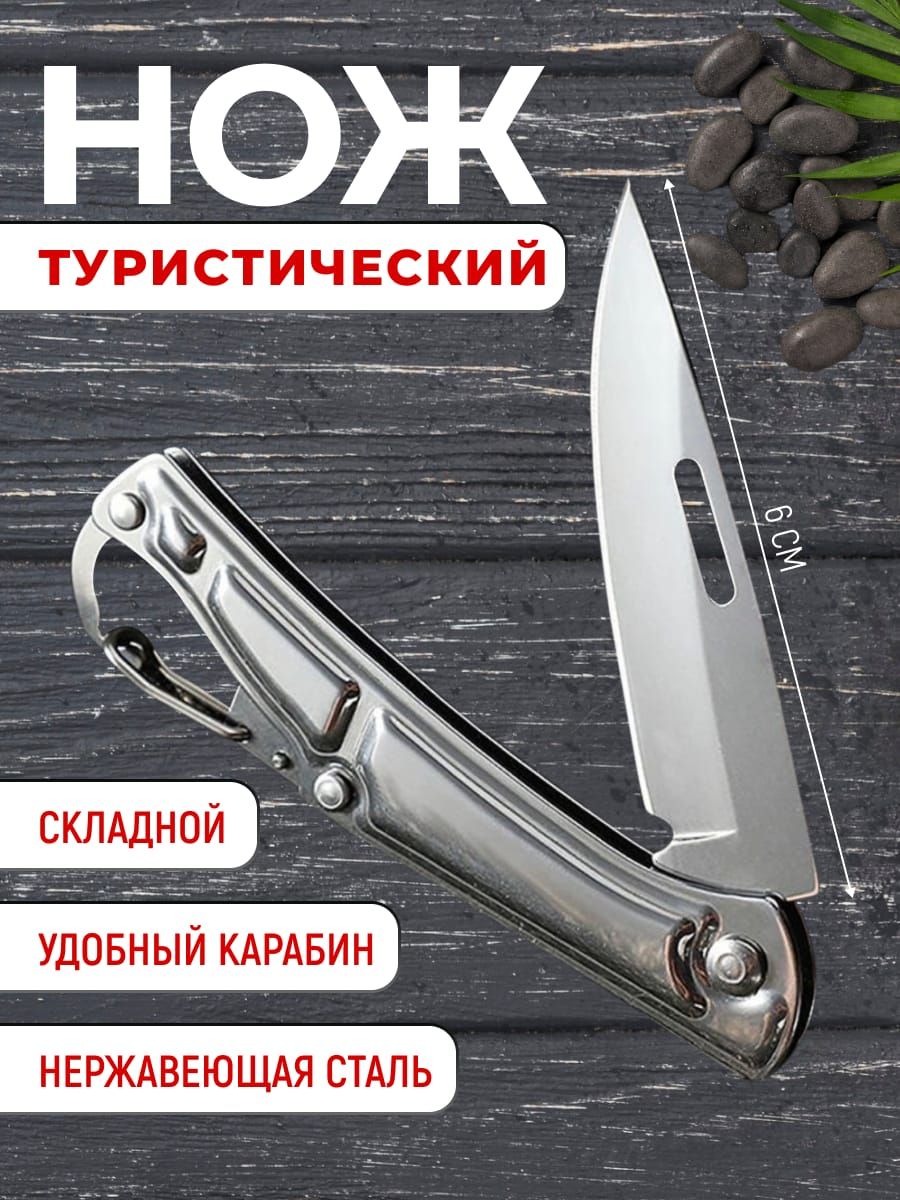 Нож складной туристический, охотничий, рыболовный, для грибника