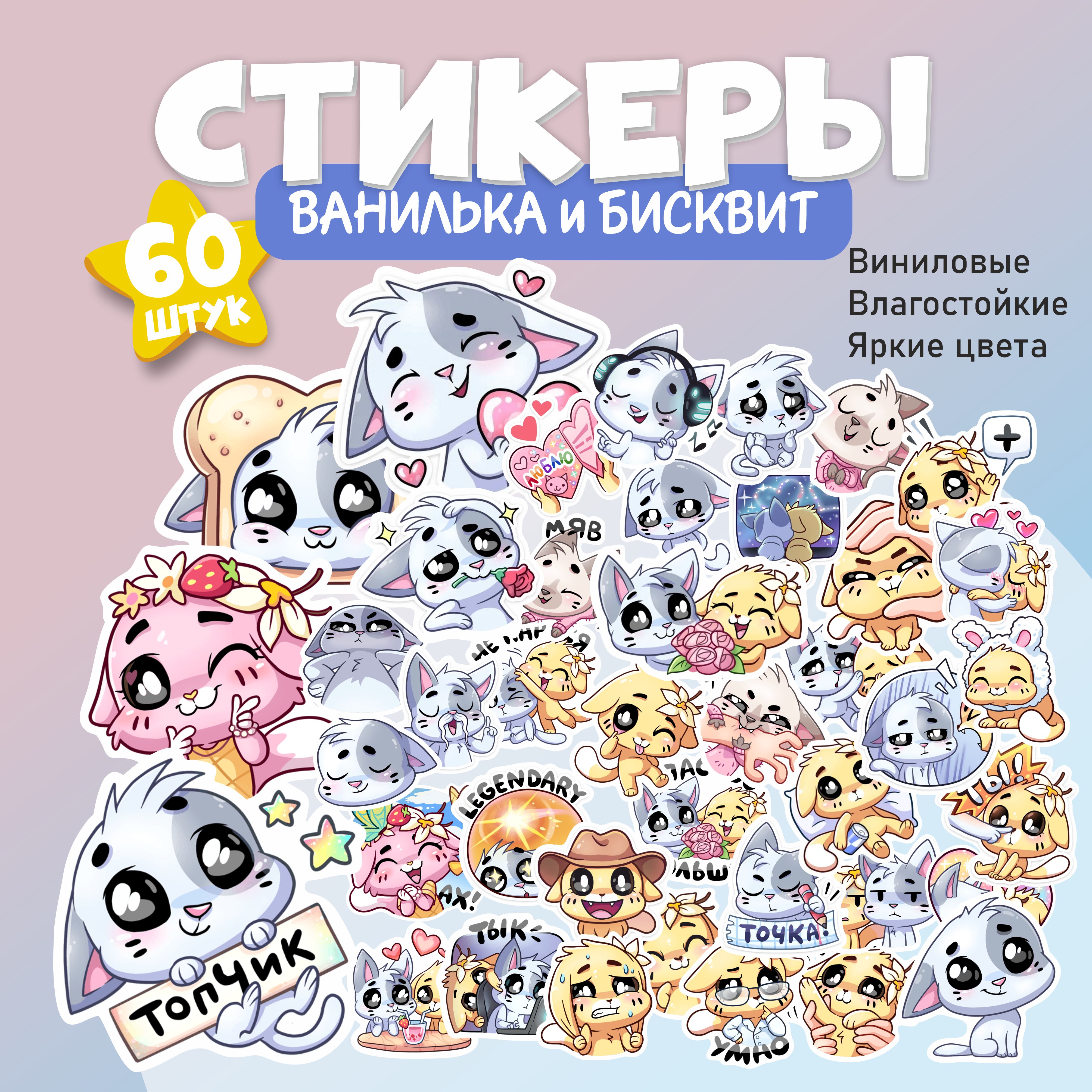 Stickit!Стикеры60шт.,листов:3