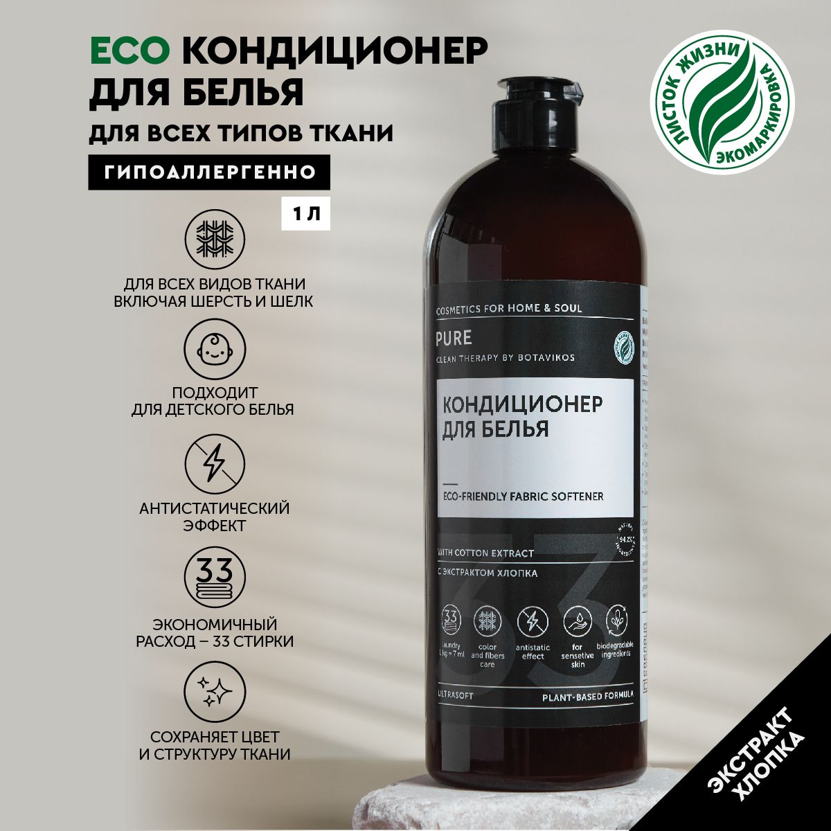 Кондиционер для белья PURE, 1000мл