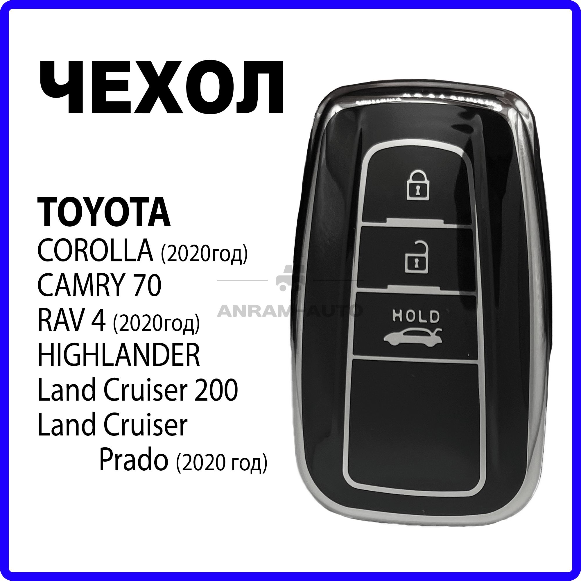 Чехол для ключа Toyota Тойота Corolla Camry 70 RAV 4 Land Cruiser 200 Land Cruiser Prado Highlander (черный)