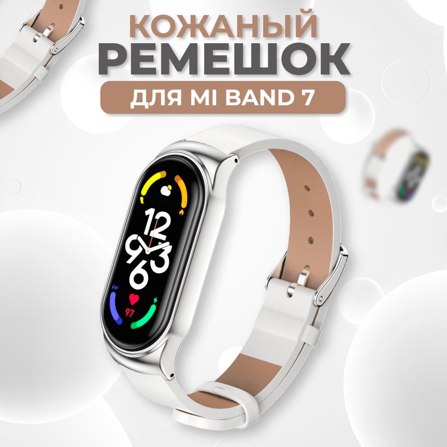 КожаныйремешокдляXiaomiMiBand7/СменныйремешоксметаллическимкорпусомдляСяомиМиБэнд7/Белый