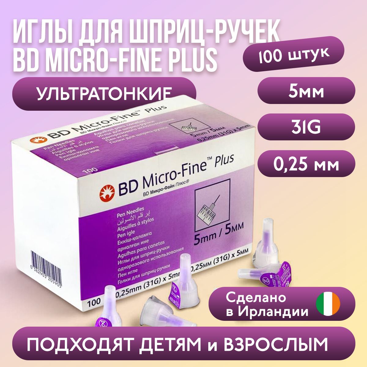 Иглы для шприц-ручек BD Micro-Fine Plus, 5 мм (31G), ультратонкие, 100 штук