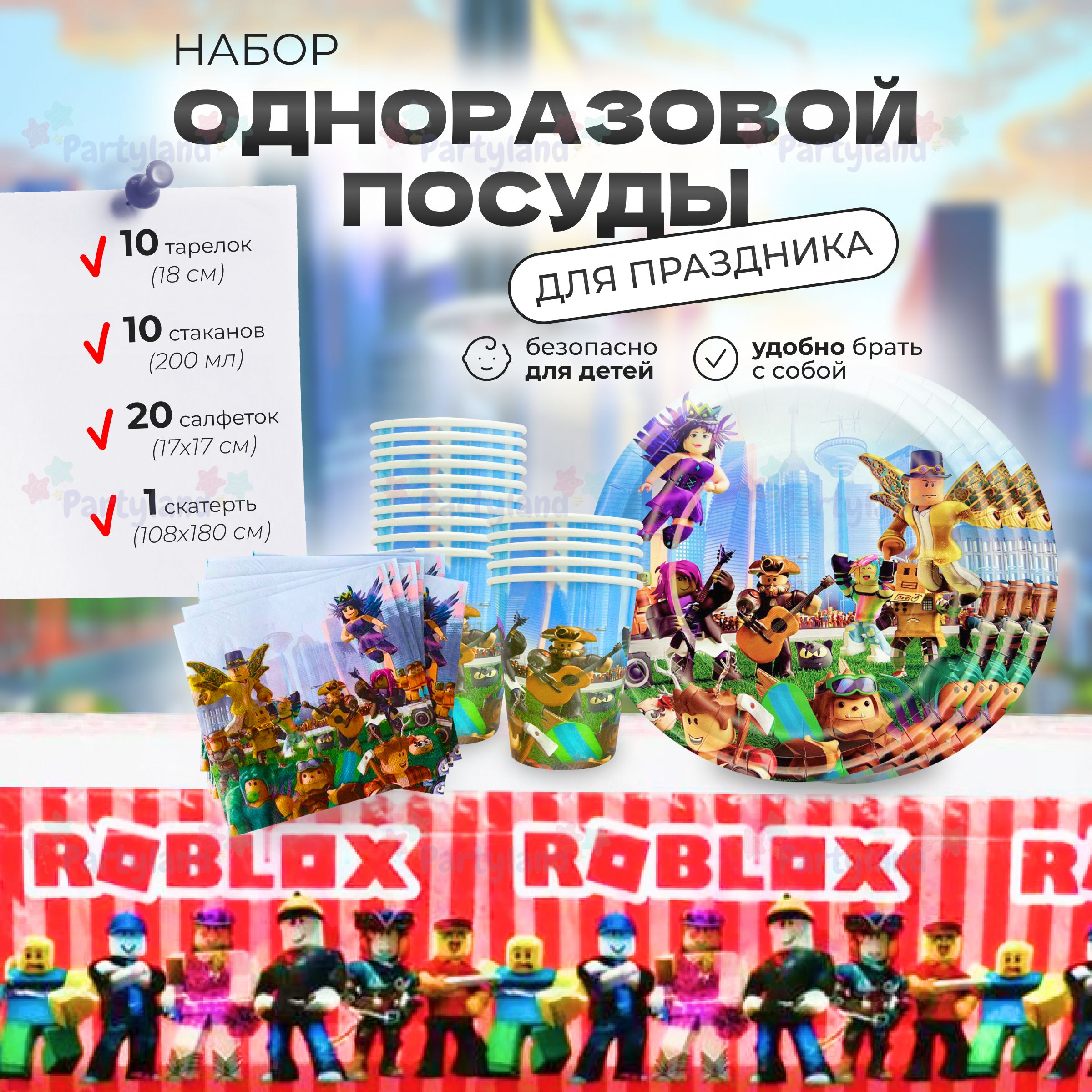 Набор одноразовой посуды для праздника роблокс купить c доставкой на OZON по низкой цене (1407356999)