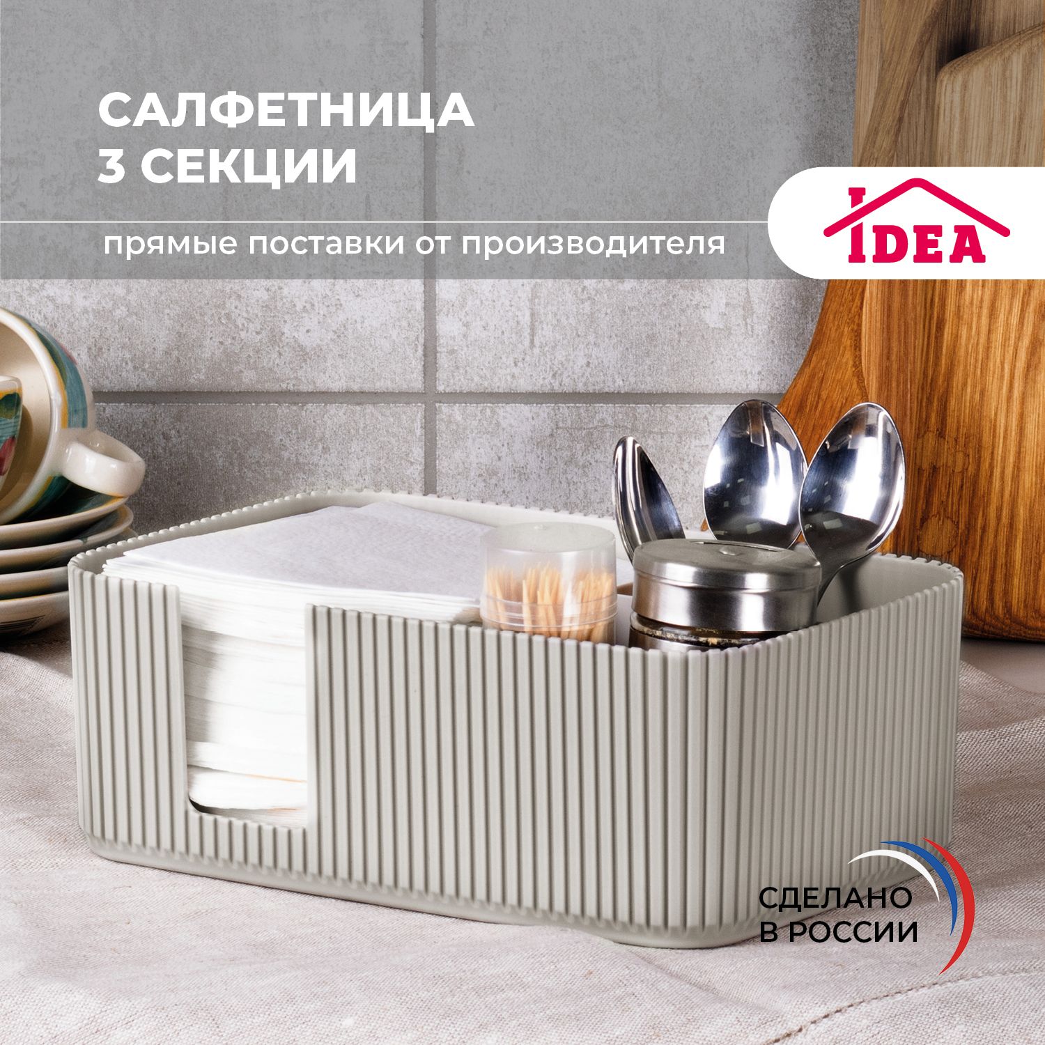 Салфетница Idea СТРИП (3...