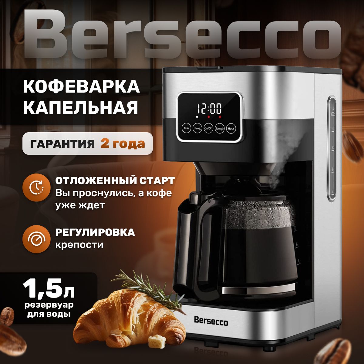 Кофеваркакапельнаяэлектрическаядлядома,кухнииофисаBerseccoGocciaT85,объем1,5л