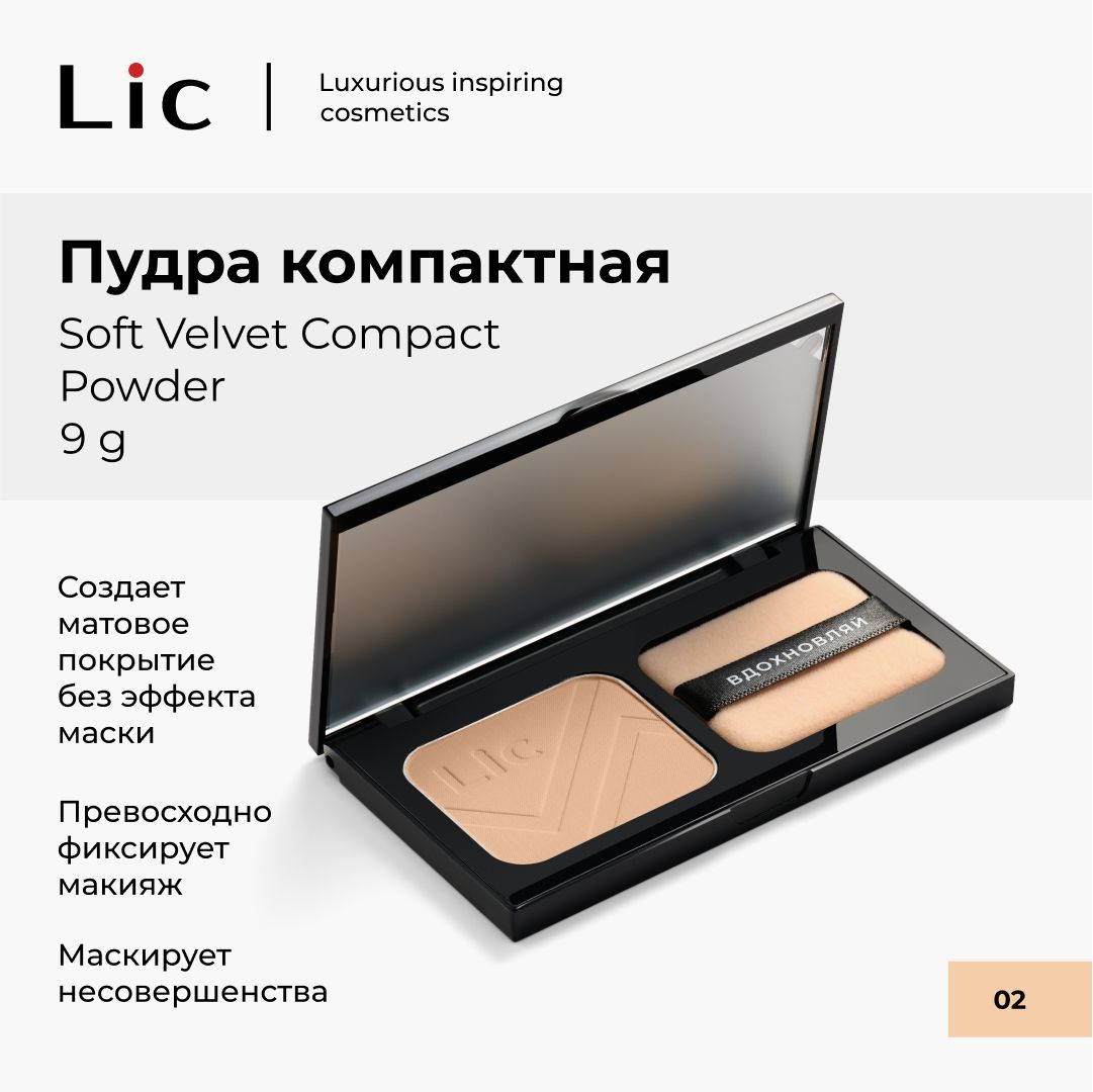 LicПудракомпактнаяматирующаяSoftVelvetCompactPowder029гЛик