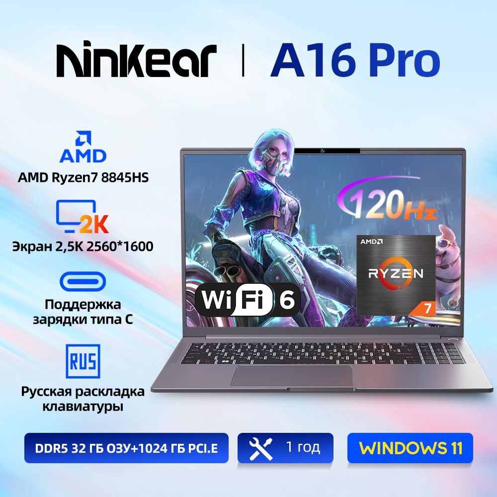 NinkearA16ProИгровойноутбук16",AMDRyzen78845HS,RAM32ГБ,SSD1024ГБ,AMDRadeon780M,WindowsPro,(Частотаобновления120Гц),серый,Русскаяраскладка