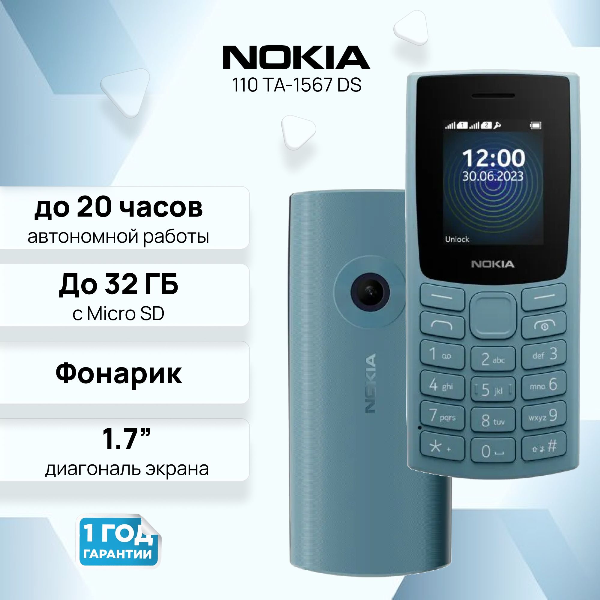 Мобильный кнопочный телефон NOKIA 110 TA-1567 DS, голубой