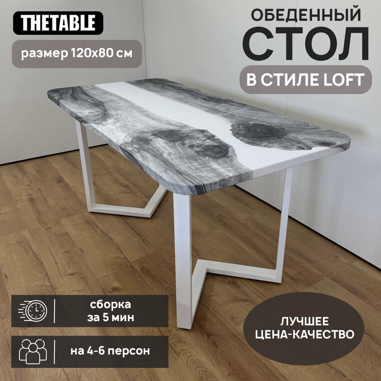 СтолобеденныйTHETABLE120х80см3.23/3.2