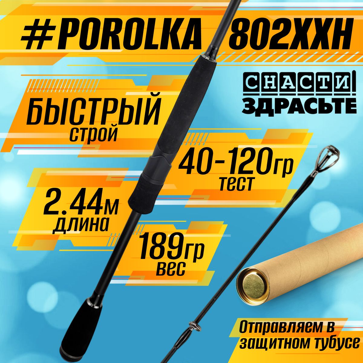 Спиннинг Поролка Снасти Здрасте Купить
