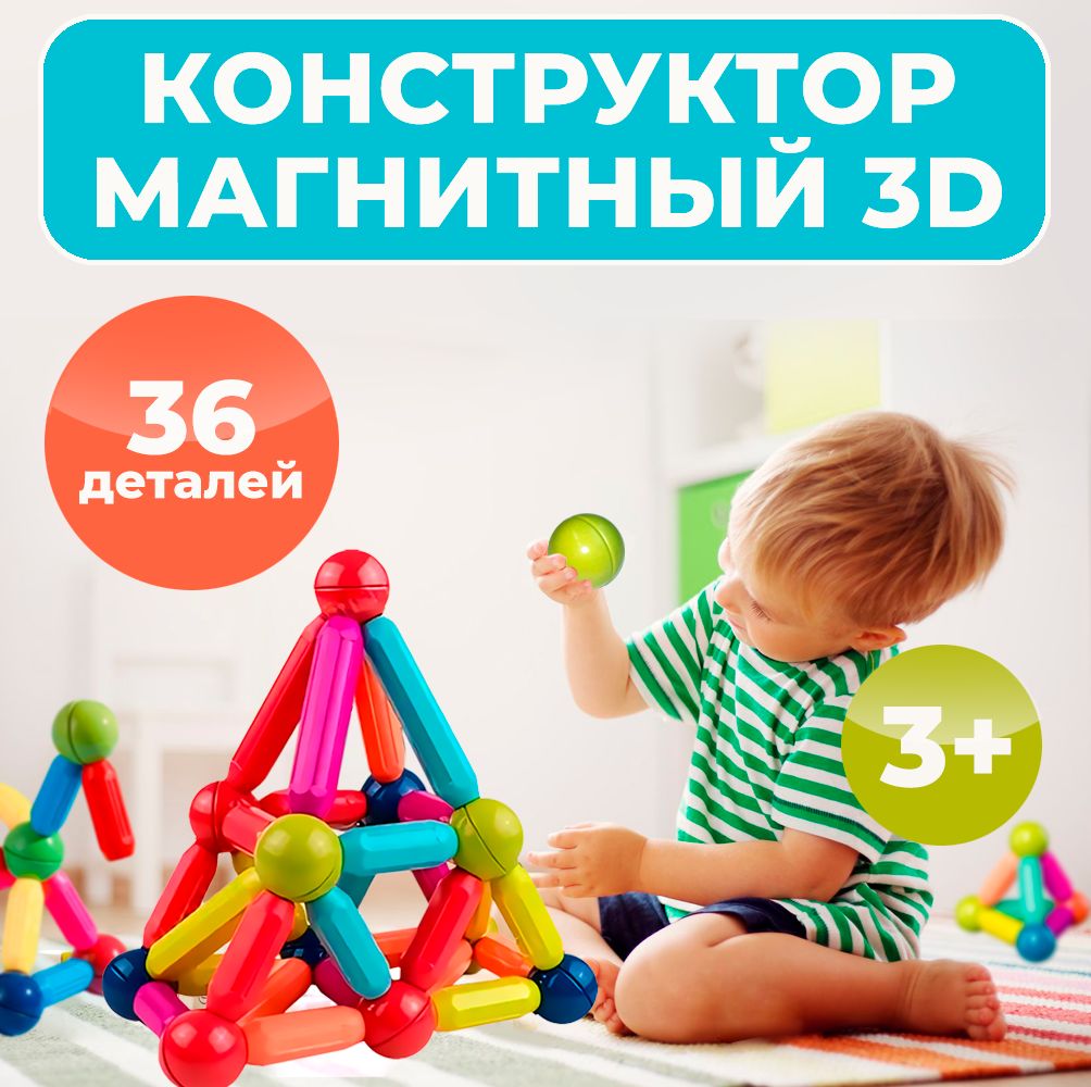 Магнитный конструктор, 3d, 36 деталей