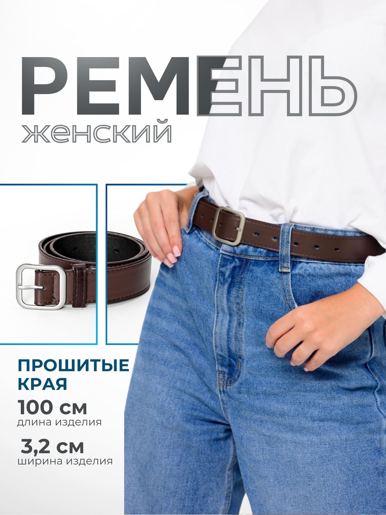 Time for self Ремень