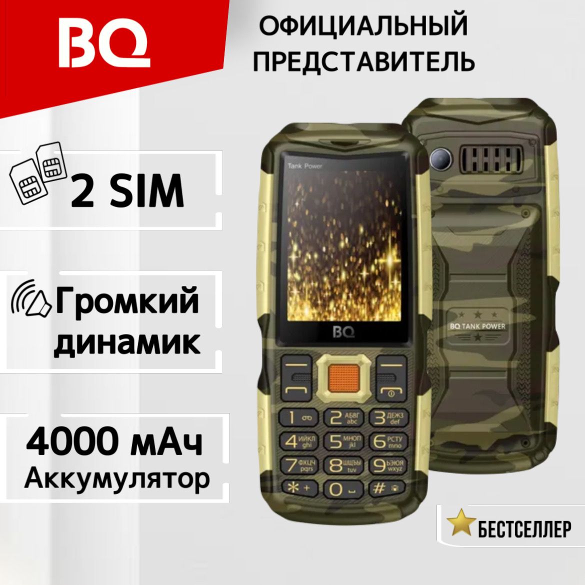 BQ Мобильный телефон BQ2430 Tank Power; Батарея 4000мАч; телефон кнопочный, хаки, золотой