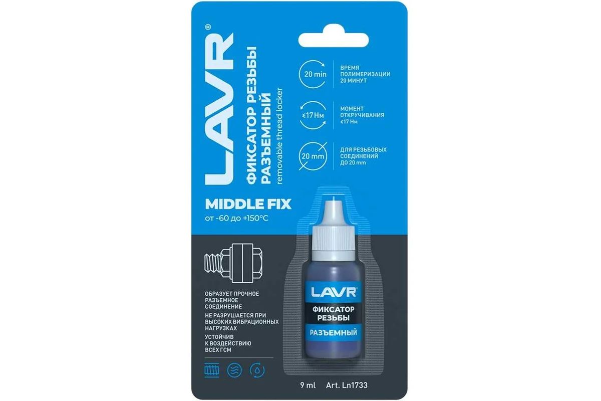 Разъёмный фиксатор резьбы LAVR MiddleFIX 9 мл., LN1733