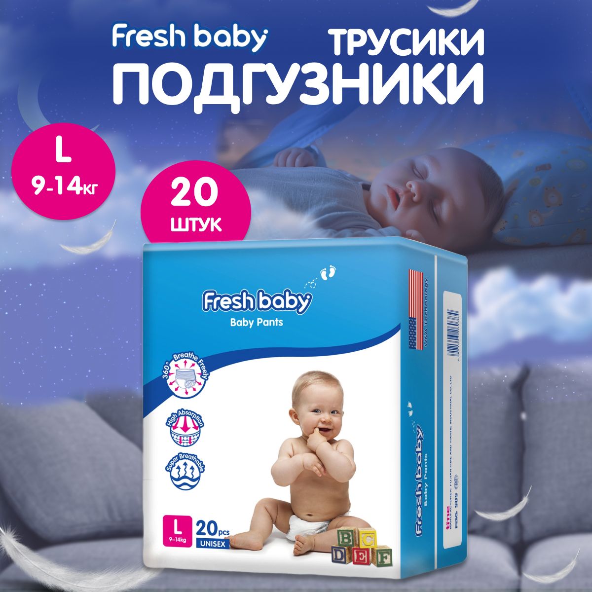 Подгузники-трусики Fresh Baby размер 4, L 20 штук