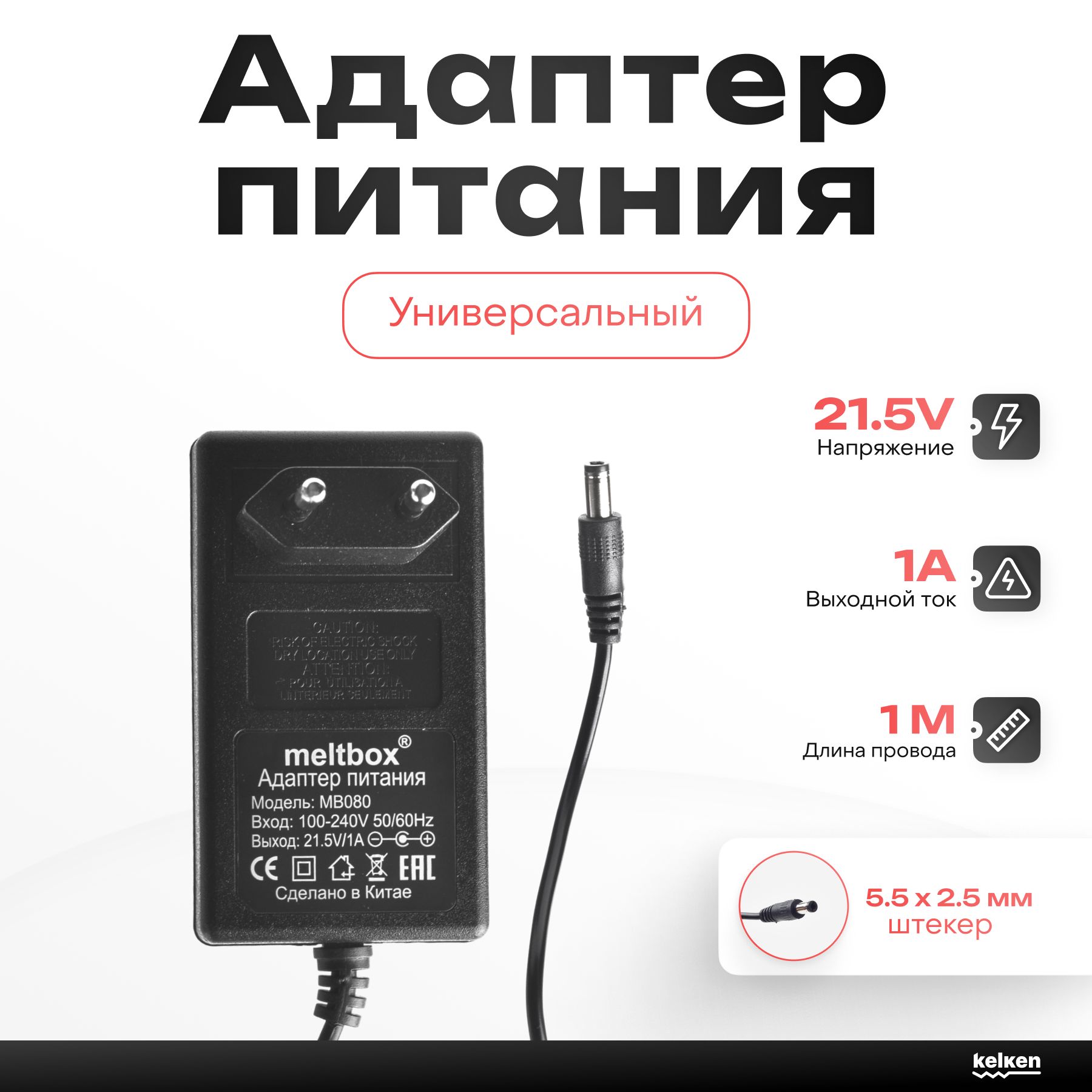 Блок питания 21.5V 1А для шуруповертов, литионных аккумуляторных сборок