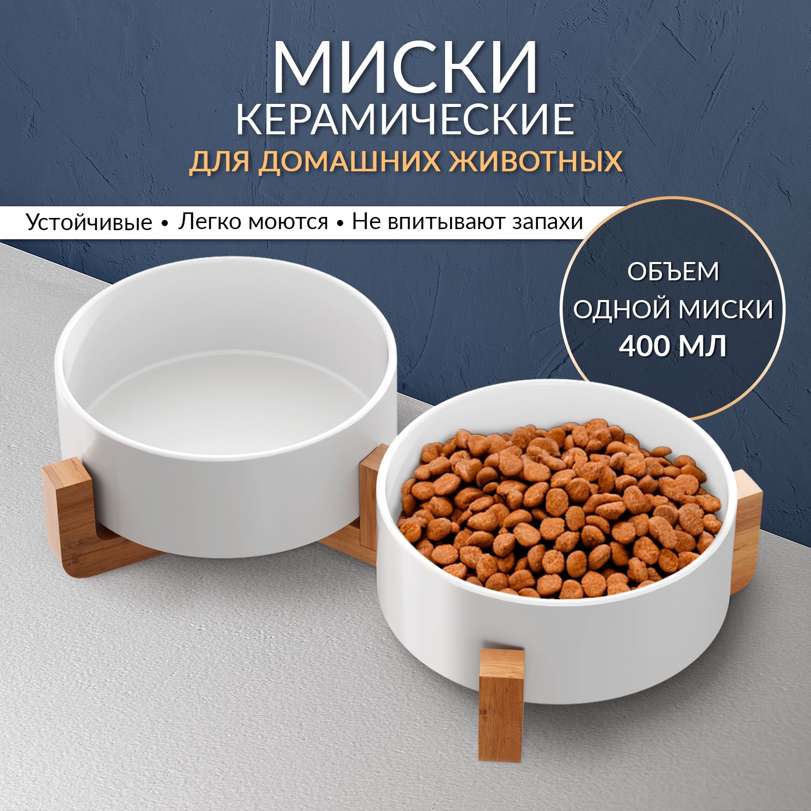 Миска для кошек двойная / Миска для собак керамическая на подставке